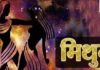 Gemini Zodiac Personality: मिथुन राशि वालों की द्वंद्व प्रकृति, कूटनीतिक गुण बनाती है दूसरों से अलग, जानें और भी खास बातें