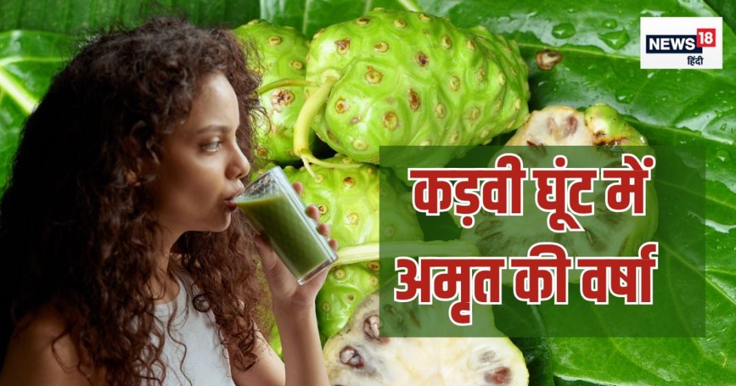 बेशक कड़वा है यह जूस लेकिन इसके हर घूंट से गले में उतरती है अमृत की बूंदें, स्मोकिंग से बर्बाद कोशिकाओं को देता है नया जीवन, अंदर से मजबूती