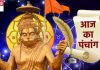 आज का पंचांग: 11 फरवरी 2024, मंगलवार, हनुमान जी की पूजा विधि