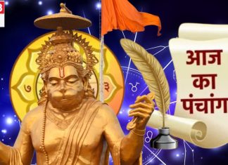 आज का पंचांग: 11 फरवरी 2024, मंगलवार, हनुमान जी की पूजा विधि