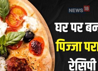 आप भी घर पर ट्राई करें वायरल पिज्जा पराठा रेसिपी, बच्चों की है फेवरेट, बनाना भी आसान, देखें वीडियो