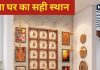 बेडरूम में पूजा घर: वास्तु शास्त्री अंशुल त्रिपाठी के सुझाव