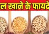 World Pulses Day: दाल खाने के फायदे और सावधानियां