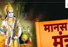 Shri Ramcharitmanas: श्रीरामचरितमानस की इन चौपाइयों का करें पाठ, विपत्ति, क्लेश, विघ्न, चिंता, अकाल मृत्यु से पाएं मुक्ति!