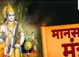 Shri Ramcharitmanas: श्रीरामचरितमानस की इन चौपाइयों का करें पाठ, विपत्ति, क्लेश, विघ्न, चिंता, अकाल मृत्यु से पाएं मुक्ति!