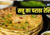 बदलते मौसम में खाएं सत्तू का पराठा, स्वाद ही नहीं, सेहत के लिए भी है जबरदस्त, ये रही सिंपल रेसिपी
