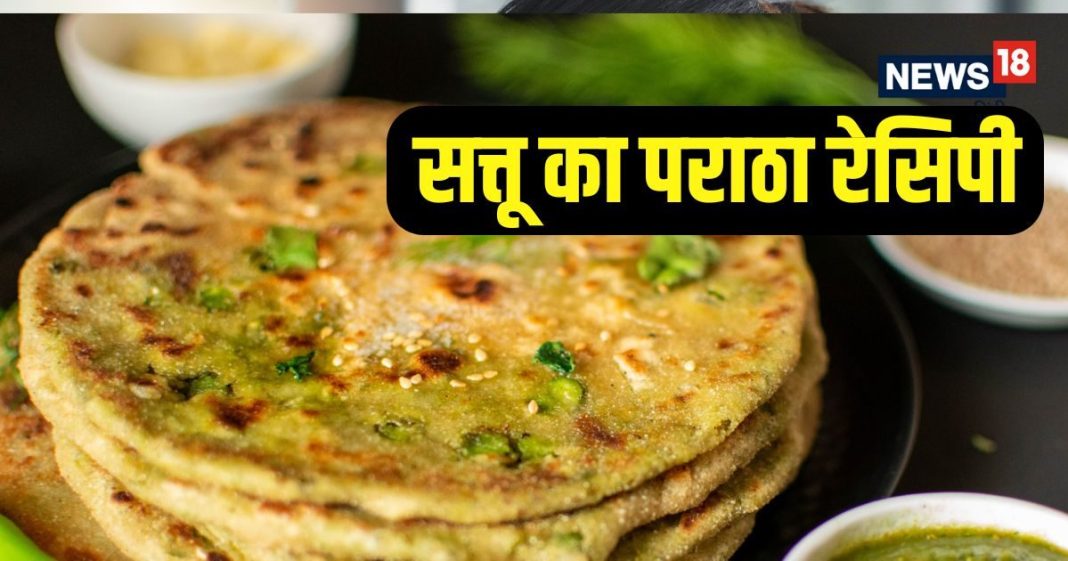 बदलते मौसम में खाएं सत्तू का पराठा, स्वाद ही नहीं, सेहत के लिए भी है जबरदस्त, ये रही सिंपल रेसिपी