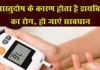 Vastu Tips for Health: घर के इस दिशा में वास्तु दोष से होती है डायबिटीज की बीमारी! जानें इससे बचने के आसान उपाय