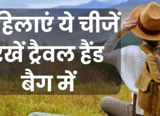 ट्रैवल का है प्लान तो महिलाएं अपने हैंड बैग की ऐसे करें पैकिंग, हर चीज रहेगा साथ, बेफिक्र बीतेगा सफर