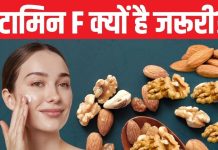 विटामिन F: त्वचा, दिल और दिमाग के लिए फायदेमंद
