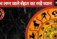 Vrishabh Lagna Rashi: वृषभ लग्न के जातक 4 चीजों को बनाएं जिंदगी का हिस्सा, वरना पारिवारिक जीवन में बढ़ेगी चिंता