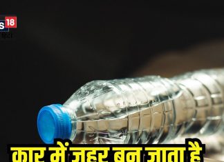 गर्म कार में रखा पानी पीने के नुकसान: वैज्ञानिक शोध और सेहत पर प्रभाव.