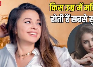 18, 20 या 25+… आखिर किस उम्र में सबसे सुंदर होती हैं महिलाएं? 99% मर्द रहते हैं कंफ्यूज! यहां जानें सच्चाई