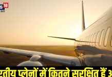 दुनिया की सबसे सुरक्षित फ्लाइट्स की लिस्ट में एक भी भारतीय विमान नहीं, जानिए लो-कॉस्ट रैंकिंग में किसने बनाई जगह!