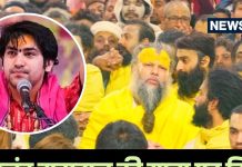 ‘अभी वृंदावन छोड़ दो…’ प्रेमानंद महाराज की रात्री यात्रा का हुआ विरोध तो भड़के बागेश्वर धाम धीरेंद्र शास्त्री