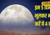 आग लगने वाली है! फरवरी में कब लगेगा पंचक? भूलकर भी न करें ये काम; ज्योतिष से जानें समय और नियम