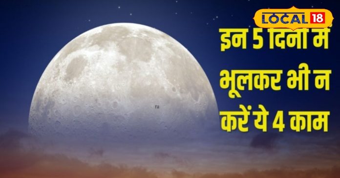 आग लगने वाली है! फरवरी में कब लगेगा पंचक? भूलकर