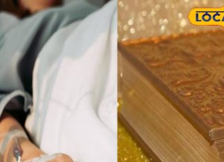 इस योग में लें असाध्य रोग की दवाई, मिलेगा 100 प्रतिशत आराम! जानें धार्मिक मान्यता