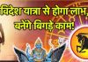 इस राशि के जातकों को मिलेगी साढ़ेसाती से मुक्ति, करियर, स्वास्थ्य की समस्या होगी खत्म, विदेश यात्रा का मौका भी!