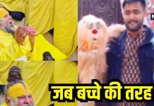 ऐसी क्या चीज देखकर बच्चे की तरह हंसने लगे प्रेमानंद, कभी नहीं देखा होगा यह रूप… यहां देखें क्यूट वीडियो