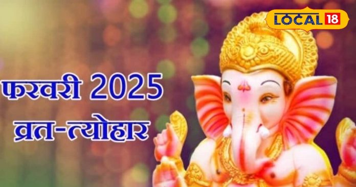 किस दिन है बसंत पंचमी, कब होगी शिवरात्रि? देखें फरवरी