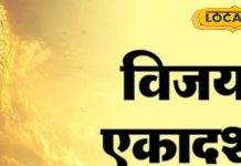 कोर्ट-कचहरी से मुक्ति पाने के लिए विजया एकादशी को करें ये उपाय, भगवान विष्णु और मां लक्ष्मी हो जाएंगे प्रसन्न