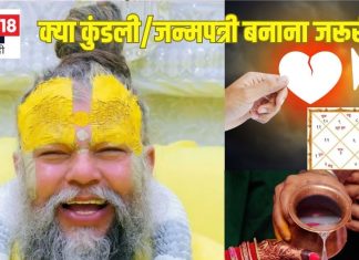 क्या शादी से पहले कुंडली मिलाना जरूरी? प्रेमानंद जी महाराज ने हंसते हुए कह दी ये बड़ी बात