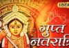 गुप्त नवरात्रि के छठे दिन करें ये छोटा सा काम, घर में जल्द बजेगी सहनाई, मां कात्यायनी बरसाएंगी भर-भर कर धन