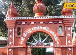 जहां भगवान भोले ने वीरभद्र को शांत कर बना दिया शिवलिंग, उन्हीं के क्रोध से निकाला ऋषिकेश का ये मंदिर