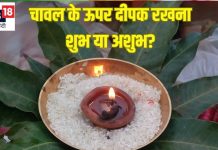 पूजा में दीये को चावल के ऊपर रखना शुभ या अशुभ? जानें 4 कारण और महत्व