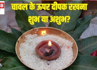 पूजा में दीये को चावल के ऊपर रखना शुभ या अशुभ? जानें 4 कारण और महत्व