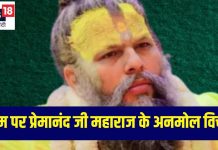 प्रेम पर प्रेमानंद जी महाराज के पढ़ें ये 10 अनमोल विचार