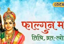 फाल्गुन मास में क्या करें और क्या न करें? इस महीने के उपाय खोलेंगे बंद किस्मत का ताला