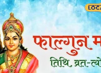 फाल्गुन मास में क्या करें और क्या न करें? इस महीने के उपाय खोलेंगे बंद किस्मत का ताला