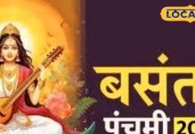 बसंत पंचमी पर भूलकर भी न करें ये काम, नहीं तो मां सरस्वती हो जाएंगी नाराज, विघा के साथ धन हो जाएगा कम