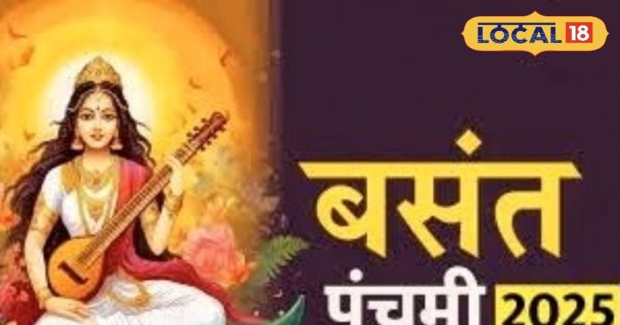 बसंत पंचमी पर भूलकर भी न करें ये काम, नहीं