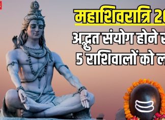 महाशिवरात्रि पर बन रहा अद्भुत संयोग! बुध देव का शनि के घर हो रहा उदय, इन 5 राशिवालों पर जमकर होगी धन वर्षा