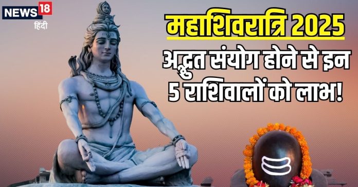महाशिवरात्रि पर बन रहा अद्भुत संयोग! बुध देव का शनि