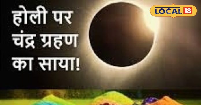 रंगों का त्योहार, भद्रा करेगा परेशान...! होली पर लगेगा साल