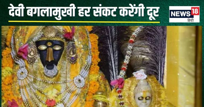 शत्रु, रोग, ग्रह दोष से चाहिए मुक्ति, तो करें बगलामुखी