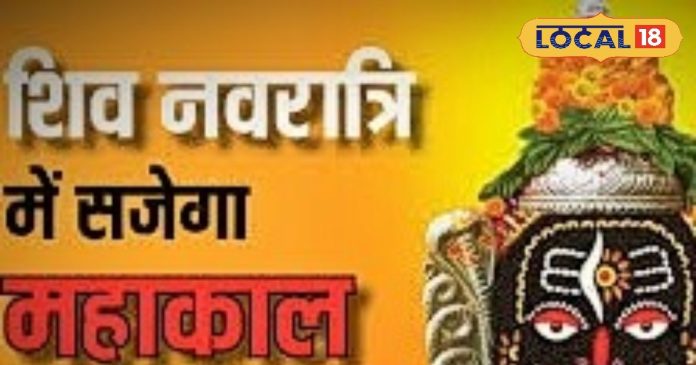 सिर्फ उज्जैन में ही क्यों मनाई जाती है शिव नवरात्रि?