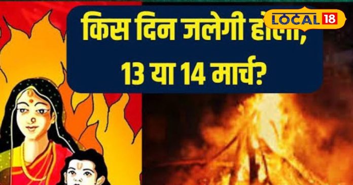 होलिका पर भद्रा का साया... कब है दहन का शुभ