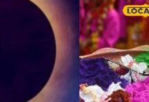 होली पर चंद्र ग्रहण का साया… क्या रंगों के खेल में पड़ेगा खलल?