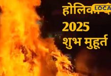 13 मार्च को भद्रा का साया! ज्योतिष से जानें किस समय होगा होलिका दहन? रोली-चंदन के साथ ऐसे करें पूजा