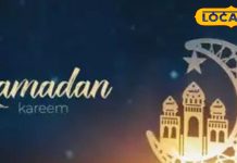 2 मार्च से रमजान, क्या है यूपी के प्रमुख शहरों के सहरी और इफ्तार का समय? यहां देखें टाइम टेबल