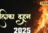 3, 5 या 7..होलिका दहन के बाद कितनी परिक्रमा करें? जान लें ये 4 नियम, आज रात खूब बंटोरें पुण्य