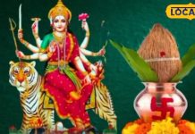 30 मार्च से शुरू होंगे चैत्र नवरात्र, 8 दिन ही रखे जाएंगे व्रत, जान लें घट स्थापना का शुभ मुहूर्त