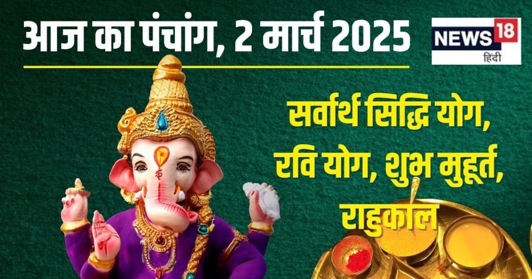 Aaj Ka Panchang 2025: 2 शुभ योग में रविवार व्रत