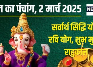 Aaj Ka Panchang 2025: 2 शुभ योग में रविवार व्रत आज, सूर्य पूजा विधि, जानें मुहूर्त, राहुकाल, दिशाशूल, पंचक