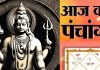 Aaj Ka Panchang 2025: आज सोमवार का व्रत रखें और महादेव की पूजा अर्चना करें, जानें शुभ व अशुभ मुहूर्त, भद्रा समय, राहुकाल, दिशाशूल